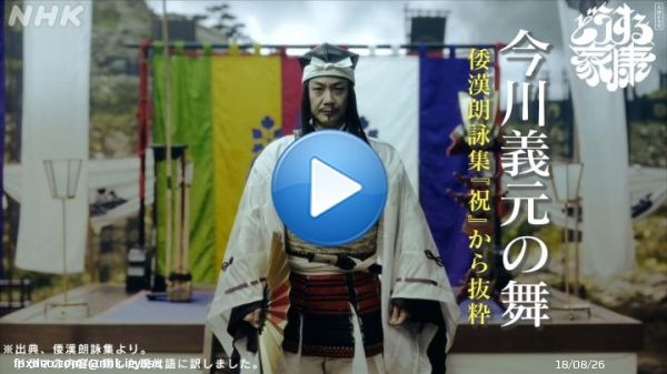 #今川義元 が出陣の際 兵の士気を高めるために舞を披露。   ˗ˏˋ 今川義元の舞 ˎˊ˗  特別にフルバージョンでお届けします  #どうする家康  #野村萬斎