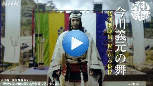 #今川義元 が出陣の際 兵の士気を高めるために舞を披露。   ˗ˏˋ 今川義元の舞 ˎˊ˗  特別にフルバージョンでお届けします  #どうする家康  #野村萬斎