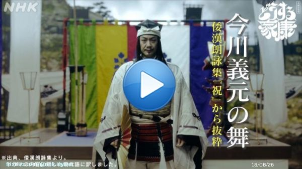 #今川義元 が出陣の際 兵の士気を高めるために舞を披露。   ˗ˏˋ 今川義元の舞 ˎˊ˗  特別にフルバージョンでお届けします  #どうする家康  #野村萬斎