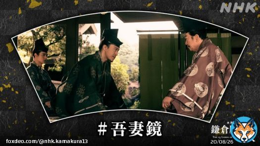 ／ #吾妻鏡  元久2年(1205)6月21日条 ＼ 畠山重忠・重保父子を誅殺しようとする父・北条時政に対し、義時と時房は「重忠は治承４年(1180)以来、忠節を尽くしてきた。数々の勲功をないがしろにし、軽率に誅殺すれば後悔することになるでしょう」と諌(いさ)めました。  #鎌倉殿の13人