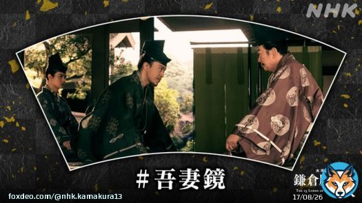 ／ #吾妻鏡  元久2年(1205)6月21日条 ＼ 畠山重忠・重保父子を誅殺しようとする父・北条時政に対し、義時と時房は「重忠は治承４年(1180)以来、忠節を尽くしてきた。数々の勲功をないがしろにし、軽率に誅殺すれば後悔することになるでしょう」と諌(いさ)めました。  #鎌倉殿の13人
