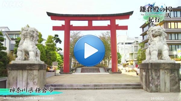 ＼#鎌倉殿の13人 紀行／  最終回は、「紀行」を先行してお届け！  【最終回】12月18日(日) ［総合］夜8時 ［BSP・BS4K］午後6時  【鎌倉殿の13人紀行 最終回特別編】