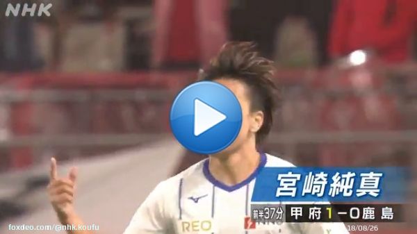 サッカーJ2 #ヴァンフォーレ甲府 が #天皇杯 の準決勝で再び歴史を塗り替えました！   サポーターが見守った試合の模様を、きょうの #かいドキ で振り返ります！  Newsかいドキ 【総合】今夜6時10分～   見逃した方、もう一度見たい方は #NHKプラス で     #vfk