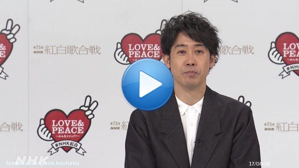 紅白PRミニ番組 「紅白歌合戦 みんなでシェア！」 ～司会４人の初トークをシェア！～  #大泉洋 #橋本環奈 #櫻井翔(スペシャルナビゲーター) #桑子真帆 アナウンサー ４人に紅白への思いを聞きました！  初めて会った４人の雰囲気は･･･？ &rdquo;荒れた紅白&rdquo;とは一体!??  #NHK紅白 #みんなでシェア