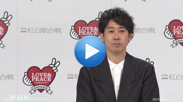 紅白PRミニ番組 「紅白歌合戦 みんなでシェア！」 ～司会４人の初トークをシェア！～  #大泉洋 #橋本環奈 #櫻井翔(スペシャルナビゲーター) #桑子真帆 アナウンサー ４人に紅白への思いを聞きました！  初めて会った４人の雰囲気は･･･？ &rdquo;荒れた紅白&rdquo;とは一体!??  #NHK紅白 #みんなでシェア