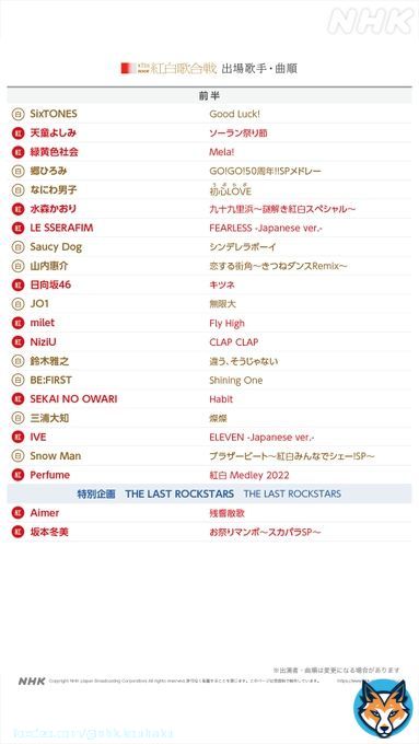 「第73回NHK紅白歌合戦」  曲順が決定  詳しくはこちら   大みそかまであと５日  #NHK紅白 #みんなでシェア
