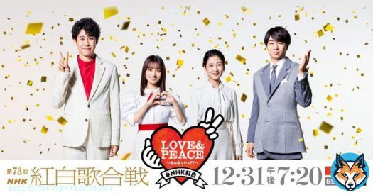 NEXT  #なにわ男子／初心LOVE（うぶらぶ）  「いいね」と「リツイート」数によって ステージ演出が豪華に テレビのリモコンでも参加できます！  対象のツイートはこのあと投稿！  #NHK紅白 #みんなでシェア