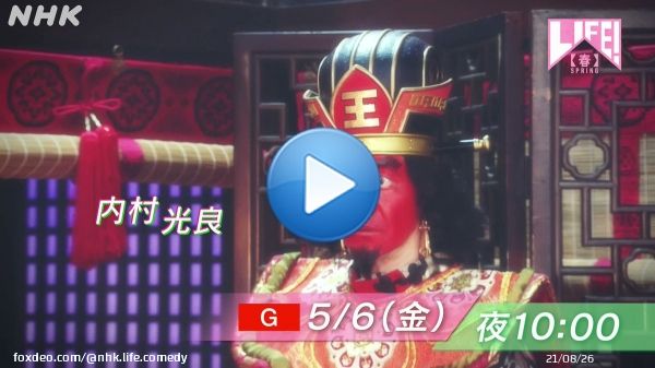 \u203c\ufe0f30秒予告映像 \ud83c\udfa5公開 \ud83c\udf89  三津谷です \ud83d\udc535/6(来週・金)夜10時放送「LIFE！春」 \u2b50予告映像公開！ \ud83c\udf8a  #内村光良  #上白石萌音  #山田裕貴  #西田尚美  #川西賢志郎 #じろう  #塚地武雅  #田中直樹    \u2728豪華キャストたちによる珠玉のコントをお届けします \ud83d\ude06お楽しみに \ud83c\udf89 #nhk_life #udf89 #nhk_life #君の声が聴きたい