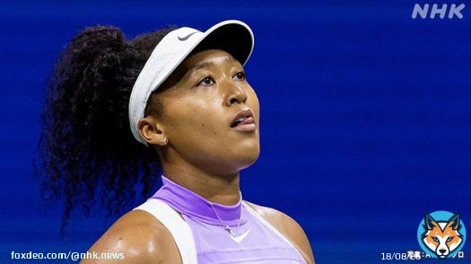 テニス 全米オープン 大坂なおみ 初戦敗退 2回優勝1回戦敗退初 #nhk_news