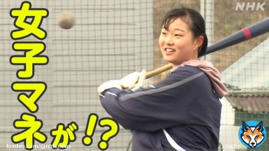 「甲子園 連れて行くけん。 野球部に入ってくれん?」 幼なじみのひと言がきっかけで マネージャーに 目の当たりにしたのは 部員が少なく 満足に練習できない選手たち 「私がノックを打てれば 練習時間を増やせる!」 ここから彼女の挑戦が始まった
