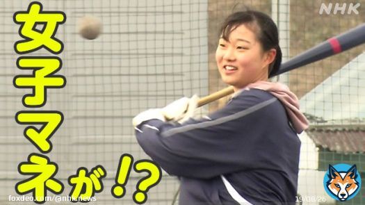 「甲子園 連れて行くけん。     野球部に入ってくれん？」  幼なじみのひと言がきっかけで マネージャーに  目の当たりにしたのは 部員が少なく 満足に練習できない選手たち  「私がノックを打てれば 　　　　練習時間を増やせる！」  ここから彼女の挑戦が始まった