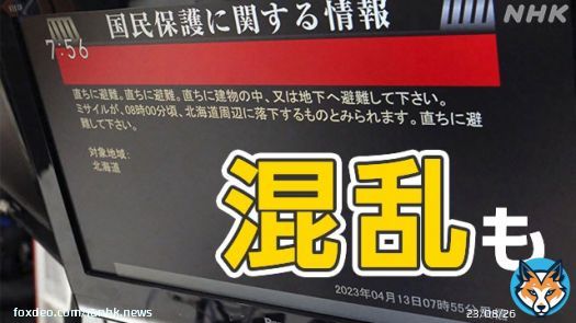 北朝鮮&ldquo;ミサイル&rdquo; Jアラート発出も&hellip; 対応は適切だった? #nhk_news