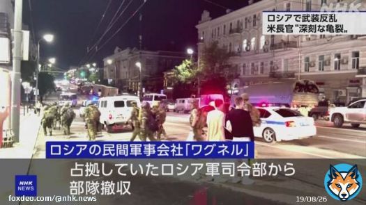 ワグネル反乱でロシア軍に大きな被害か ウクライナ反転攻勢へ #nhk_news