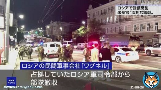 ワグネル反乱でロシア軍に大きな被害か ウクライナ反転攻勢へ #nhk_news
