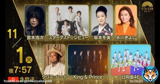 ／ 今夜は #うたコン ＼  \u25bdうたコンラスト！氷川きよしさん \u25bdスターダスト\u2606レビュー初登場！  出演 #KingandPrince #クリス・ハート #坂本冬美 #スターダストレビュー #氷川きよし #日向坂46 #宮本浩次  今夜7:57～〔総合〕  \u25bc曲目はコチラ
