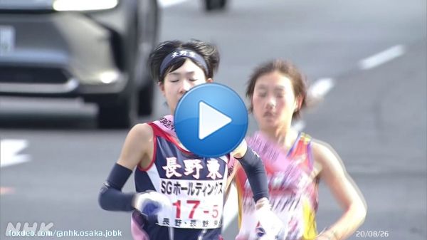 後輩たちがやりましたよ！  全国高校駅伝・女子 #長野東 初優勝！  細田あい、和田有菜、萩谷楓、小林成美&hellip; 先輩たちが成し遂げられなかった日本一を達成しました！  #全国高校駅伝 は見逃し配信中   アンカー村岡美玖選手の走りです！