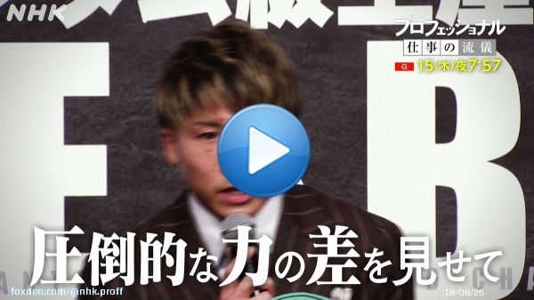【予告公開 プロボクサー･ #井上尚弥】  迫る、歴史的瞬間！ 日本ボクシング界の最高傑作が挑む、日本人初の #バンタム級 #４団体王座統ー 。  #プロフェッショナル は試合の２日後、15(木)夜7時57分から。 #モンスター と呼ばれる男。秘められた、舞台裏の物語！