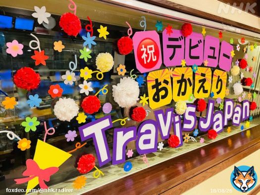 3人がいるスタジオはとっても華やかに飾り付けられています #nhkらじらー #HeySayJUMP #伊野尾慧 #TravisJapan #宮近海斗 #川島如恵留