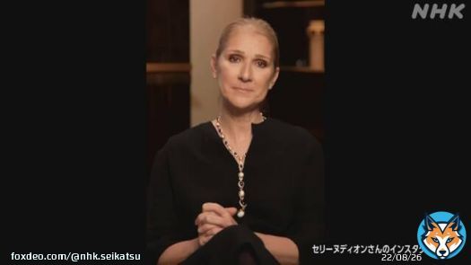 「タイタニック」の主題歌で知られる歌手のセリーヌ・ディオンさんが、「スティッフパーソン症候群」を患っていることを明らかにしました。  筋肉の極端な硬直や痛みを伴うけいれんを引き起こす進行性のまれな病気で、来年のツアーは延期や中止にするとしています。