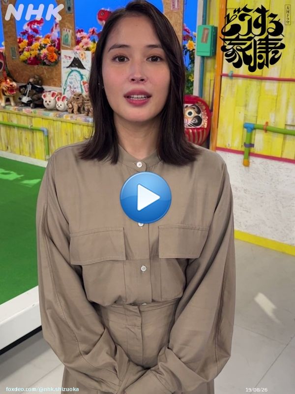 #どうする家康  家康の妻・於愛の方を演じる静岡市出身 #広瀬アリス さんから静岡県のみなさんへメッセージが届きました！  台風15号で静岡に大きな被害が出たときも、地元への思いや情報を何度も発信していた広瀬さん  ドラマでは激動期の家康を支え、二代将軍秀忠の母になるという重要な役を担います
