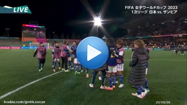 【BS1で放送中!速報動画！】 FIFA女子ワールドカップ  試合終了 日本 5－0 ザンビア 日本が白星発進  #なでしこジャパン  この試合は総合テレビでも録画で放送 大会の詳しい放送予定はこちらで