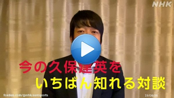 【あすの #サンデースポーツ】 ／  #久保建英 選手&times; #中村憲剛 さん   　　スペシャル対談！ ＼  あす午後9時50分～ お見逃しなく！  #日本とスペインの時差８時間 #深夜0時からインタビュー #今の久保建英をいちばん知れる対談 #サッカー日本代表  #ケンゴズラボ  #いまこそスポーツ