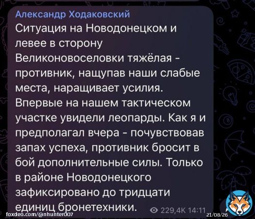 Українська армія вперше застосувала в бою танки Leopard, &mdash; заступник начальника головного управління росгвардії по 'ДНР' Ходаковський  'Леопарды' брошены в бой под Новодонецком, где в эти минуты ВСУ развивает наступление на позиции вс