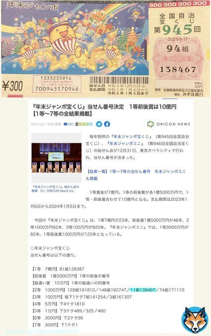 【悲報】組数違いで2等1千万を逃す #年末ジャンボ