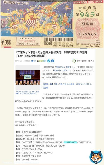 【悲報】組数違いで2等1千万を逃す #年末ジャンボ