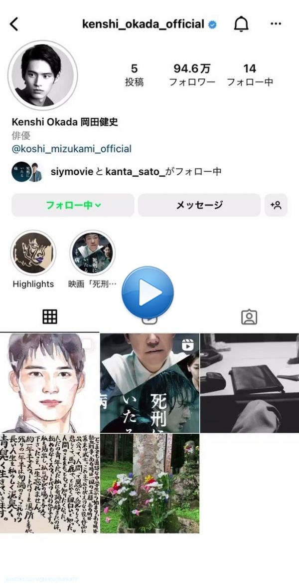 アカウント閉鎖の瞬間 #岡田健史  #水上恒司