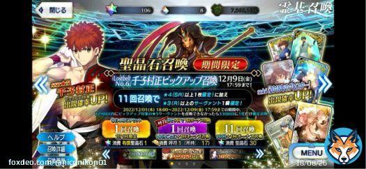 RoadTo7 のLostbeltNo6来たよ! いつものリコレクションクエストに 千子村正、メリュジーヌ、オベロンの3騎がPU召喚に登場! オベロンは12/16 18:00からピックアップ召喚が開催! 持ってない人は引いておくと良いよ! #FGO