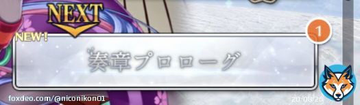 なんか来てる！！！！！！！！ 奏章プロローグが来てる！！！！！！！！ #FGO