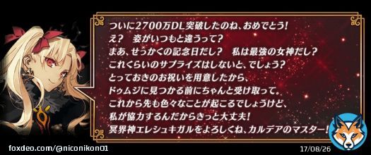 2700万DL記念ざっくりまとめ ・エレちゃんPU ・連続ログインボーナスで石30個 ・マスターミッションのスキル強化ミッションクリアで石30個 ・マナプリで呼符5枚追加 ・種火＆修練場AP半減 ・サーヴァント＆概念礼装の強化大成功キャンペーン開催 最大27連ガチャが引ける！ #FGO