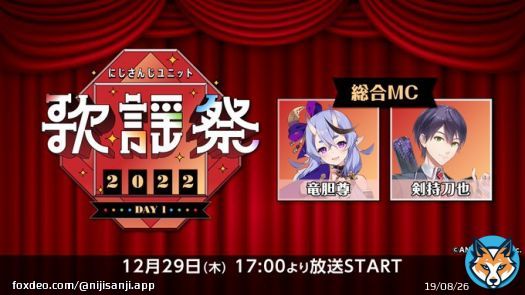 ／  『にじさんじユニット歌謡祭2022』  本日17:00よりDAY1が開催！ ＼  【DAY1】 \u25bc本編 17:00〜 ニコニコ生放送： YouTube： 前説：#先斗寧 #ハナマキア ※DAY1は全編無料でご視聴いただけます  #NJU歌謡祭2022_DAY1