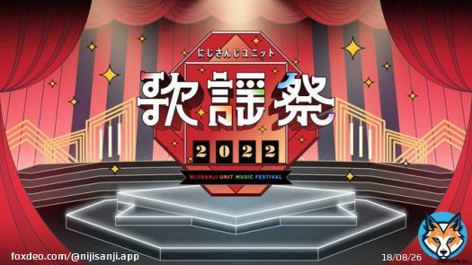 『にじさんじユニット歌謡祭2022』 いよいよ明日DAY1が開催！  ※DAY1は全編無料でご視聴いただけます ※本公演の撮影・録画・録音などの行為はご遠慮ください  \u25bc歌謡祭特設サイト   \u25bcネット配信視聴チケット   #NJU歌謡祭2022