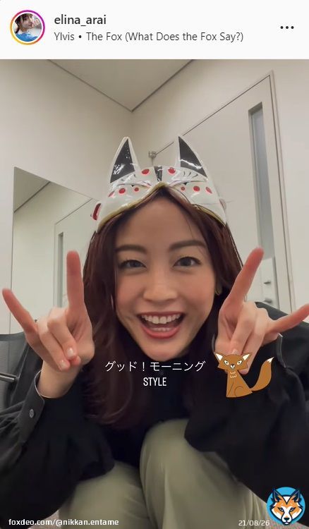 新井恵理那アナ、日替わり衣装で「きつねダンス」動画公開も「そもそもダンスはとっても苦手で」