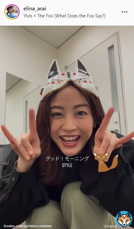 新井恵理那アナ、日替わり衣装で「きつねダンス」動画公開も「そもそもダンスはとっても苦手で」