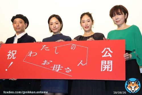 井上真央「自分の中で閉じ込めていたものと重ねていった」映画「わたしのお母さん」初日