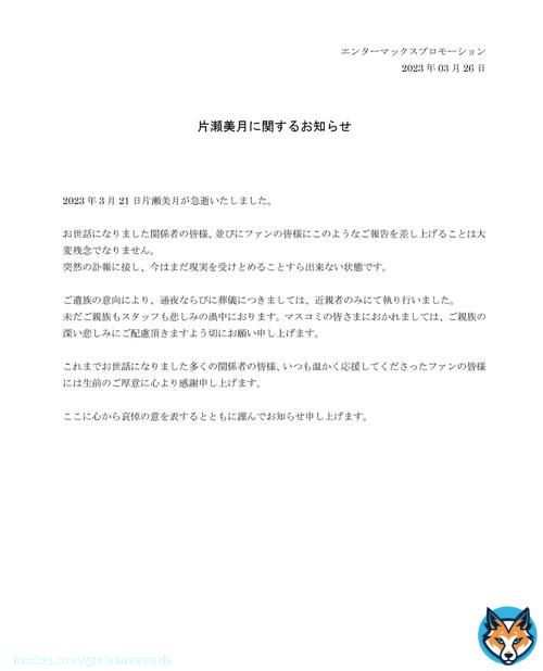 【訃報】 26歳グラビアアイドル片瀬美月さん、所属事務所が急逝を発表「残念でなりません」  #片瀬美月