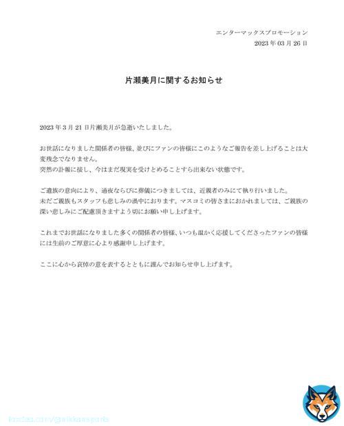 【訃報】 26歳グラビアアイドル片瀬美月さん、所属事務所が急逝を発表「残念でなりません」  #片瀬美月