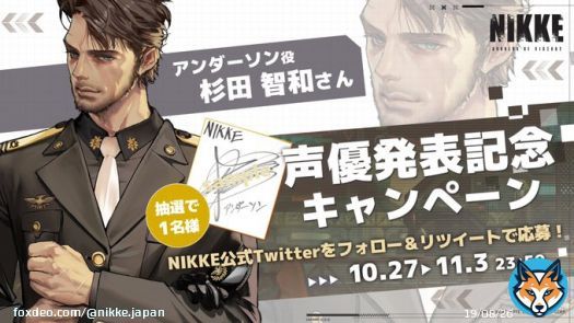 【声優発表記念キャンペーン】 アンダーソン役 #杉田智和さん さんのサイン色紙を抽選で1名様にプレゼントします  指揮官、ぜひご参加ください  \u25c6参加方法 1.@NIKKE_japanをフォロー 2.このツイートをRT  \u25c6応募期間 10月27日～11月3日23:59  #NIKKE #ニケ #メガニケ