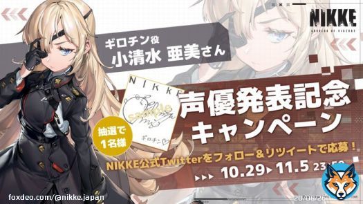【声優発表記念キャンペーン】 ギロチン役 #小清水亜美 さんのサイン色紙を抽選で1名様にプレゼントします  フォロー＆RTの上で、ぜひご参加ください  \u25c6参加方法 1.@NIKKE_japanをフォロー 2.このツイートをRT  \u25c6応募期間 10月29日～11月5日23:59  #NIKKE #ニケ #メガニケ