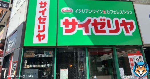 サイゼリヤ、商品値上げせず　粉チーズは100円で提供