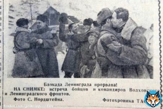 12 января 1943 года началась операция 'Искра' - действия Ленинградских и Волховских фронтов и Балтийского флота, результатом которых стал прорыв блокады Ленинграда.