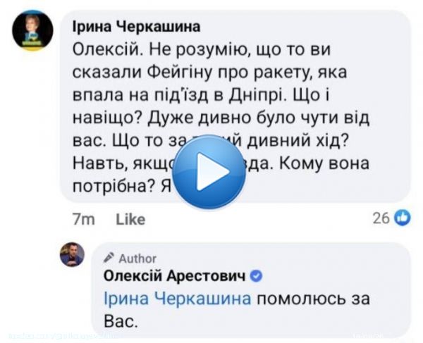 Тот момент, когда Алексей Арестович заявил, что ракету, упавшую на жилой дом в Днепропетровске, сбила украинская ПВО. В комментариях сразу же предположили, что советника Зеленского подменили русским двойником, что он &mdash; засланный агент и прочие фантазии.