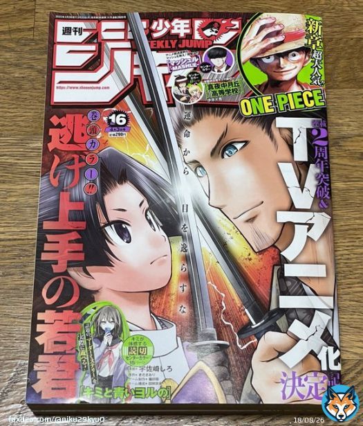 今週のジャンプ 「逃げ上手の若君」アニメ化決定