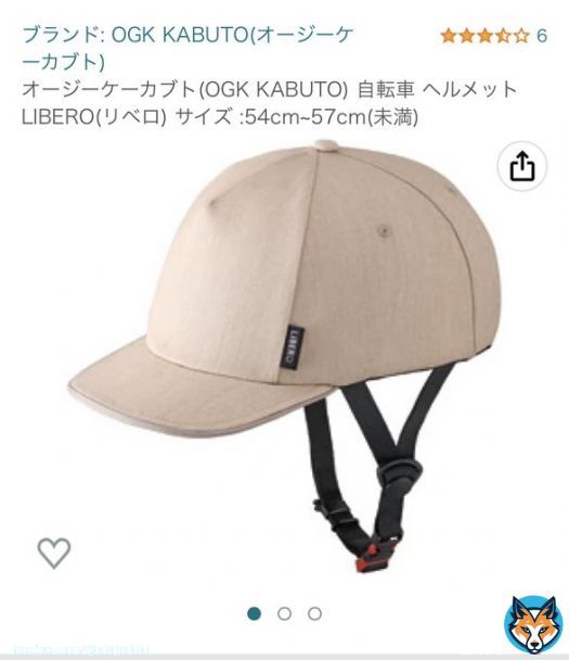 自転車ヘルメット義務化っていうから　「ヘルメット　大人用　オシャレ」って検索したら帽子型いっぱい出てきてびっくりした