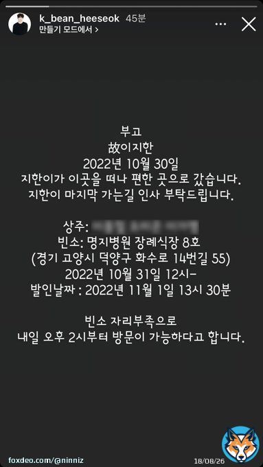 프로듀스2 이지한 이태원 사고로 사망  삼가 고인의 명복을 빕니다