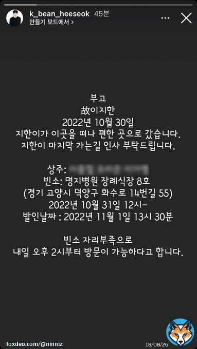 프로듀스2 이지한 이태원 사고로 사망  삼가 고인의 명복을 빕니다