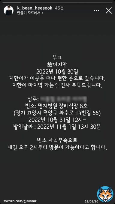 프로듀스2 이지한 이태원 사고로 사망  삼가 고인의 명복을 빕니다